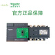 Schneider-100A/100A/4A32A63A100A2P3P4P dual power automatic transfer switch A basic type PC level_2P_32A