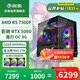 GALAXY AMD 9600X/RTX5060/5060Ti/5070 graphics card Black Myth Wukong Wukong Chicken Delta Game E-Sports Assembly Computer AI Computer DIY Assembly Machine Configuration 1 7500F/RTX5060/32G/1T
