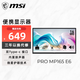 微星（MSI）15.6英寸便携显示器 IPS屏 双Type-c口 内置扬声器 防蓝光 护眼不闪屏 PRO MP165 E6