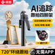 Shuotu AI face tracking, pan-tilt tracking, selfie stick, 360-degree rotation, fully automatic, multi-functional face recognition tracking, travel retractable anti-shake live broadcast equipment