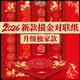 Yushui Lake Batik Couplet Spring Festival Paper 2026 New Year of the Horse New Thickened Blank Seven-Character Calligraphy Wordless Ten Thousand Years Red New Year Spring Festival Wedding New Year Batik Get Rich Immediately 17*105