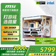 MSI Family Bucket i5 14600KF/MSI RTX5060/5070 graphics card live broadcast e-sports game Delta Wukong desktop assembly computer host complete machine DIY assembly machine Ultra5 245KF+RTX5060丨Configuration three