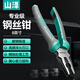 Shanze wire pliers vise 8 inches electrician pliers household labor-saving clamping multi-function vise pliers wire cutter GTG8