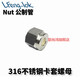 GJXBP Meng Shanghong SS316 stainless steel ferrule nut Nut 316 stainless steel ferrule nut N type (metric) N2 nut type