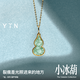 YIN Yi series small ice gourd 18K gold necklace gourd pendant double-sided wear Valentine's Day birthday holiday gift ice cyan 18K gold pendant + free silver gold-plated cross chain