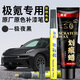 Fu Xuan Ji Krypton 001 paint touch-up pen Jiye Black 007 car special 7X 009 original car paint scratch repair spot paint artifact
