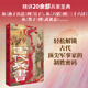 Official flagship store Reading China Gift Box Set (6 volumes in total) <National Humanities and History> Book of Songs Reading Guide + Historical Records Reading Guide + Fantasy Literature Reading Guide + Twenty-Four Histories Selected Reading Guide + Pre-Qin Classics Reading Guide + Ancient Military Books Reading Guide CITIC Press genuine book Ancient Military Books Reading Guide