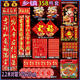 2026 Year of the Horse Spring Festival Couplets Spree Rural Spring Festival New Year Door Decoration Supplies Hot Stamping Fortune Get Rich Immediately Spring Festival Spree 353-piece Set