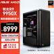 ASUS Creative Country PA401 chassis ASUS family bucket AMD R9 9950X3D 9800X3D RTX5080 graphics card gaming desktop computer complete assembly computer host configuration five R9 9950X/no graphics card host