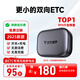 ETC Assistant 2026 newly upgraded smart cardless etc. National universal 95% off high-speed vehicle etc. equipment official two-way sensitive model + 180 yuan high-speed coupon package + free three-year warranty, anti-theft brushing version
