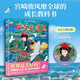 Exclusive gift from JD.com Kiki Coaster Kiki's Delivery Service Hayao Miyazaki Comic Book Official Ghibli Authorization The world is a beautiful place! Hayao Miyazaki's heart-warming masterpiece will accompany you as you grow up! Even if you become an adult, miracles will still happen Anime picture book