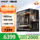 ASUS AMD 9800x3d host RTX5070Ti RX9070XT 5080/5070 graphics card assembly computer host game host e-sports design desktop host DIY standard version 9800X3D cardless host丨Configuration six
