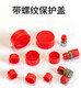 Yifengyuan plastic threaded protective sleeve dust cover screw oil pipe joint inner and outer cap red pipe casing plug plastic cap protective sleeve American made 1-5/8 (100 pieces)