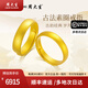 Zhou Taisheng gold ring, ancient method, live ring, women's wedding ring, couple ring, three gold wedding rings for girlfriend, Valentine's Day gift, men's ring, about 5.7g
