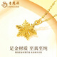 Lao Fengxiang gold snowflake set chain for women, versatile pure gold pendant necklace jewelry, Valentine's Day birthday gift for girlfriend and wife, snowflake set chain, about 2.3g