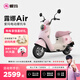 AIMA (AIMA) store pick-up Luna air large battery long-range high-power electric vehicle fashionable smart adult electric motorcycle choose the color in the store to pick up the vehicle
