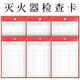 Fire extinguisher label with date inspection record card fire equipment inspection card inspection inspection self-inspection annual inspection card A color inspection card + card sleeve + tie_100 sets