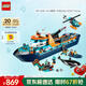 乐高（LEGO）积木拼装城市系列60368 极地巨轮男孩儿童玩具生日圣诞礼物
