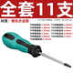 Tianzhuo Hardware Torx screwdriver with hole T5T6T7T8T9T10T15T20 star-shaped inner hexagonal / plum blossom straight handle screwdriver, complete set of 11 pieces