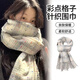 Pull back 2026 Year of the Horse New Year Gift Scarf Women's Winter Warm Atmosphere Shawl Student Birthday Valentine's Day Surprise