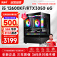 Navigator i5 12600KF/RTX5060/4060/3050 chicken e-sports live broadcast water-cooled game office design desktop computer host DIY assembly computer complete set three i5 12600KF丨16G丨3050 6G