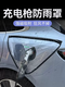 Yusenyi is suitable for Roewe Erx5 new energy vehicle charging port rain cover pile waterproof electric vehicle supplies B type charging gun rain cover-charger control box plug-in rain cover (silver style)