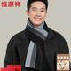 Hengyuanxiang 2025 new wool men's scarf autumn and winter thickened warm scarf gift box black gray default color