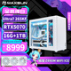 MAXSUN intel Ultra7 265KF/RTX5080/5070/5060TI pure white mini ITX desktop assembly computer host e-sports game live broadcast DIY design complete machine configuration four丨U7 265KF丨RTX5070
