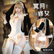 New underwear bed-free large-scale crotch jumpsuit Ming Yue nun uniform temptation pajamas nun crotch jumpsuit set (socks included) + light skin pantyhose one size fits all recommended weight 80-120 Jin Jin equals 0.5 kg