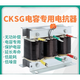 Three-phase series reactor CG6%7% anti-interference harmonic reactor capacitor cabinet compensation special reactor CG-2.1_0.45-6%_capacitor 5v CKSG0.3_0.456%_capacitor 5Kvar
