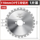ZNMW cold cutting saw blade cutting iron alloy cold saw blade 10 inches 14 inches metal steel bar rebar cutting blade channel steel cold section 4 inches 110x1.6x22.23x28T 1 piece