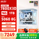 MSI Family Bucket AMD Ryzen R7 7800X3D/5060/5070 Game Console Computer Desktop Assembly Computer Host DIY Complete Machine White Sea View Room Assembly Machine Configuration Four 7800X3D+RTX5060 8G Wantoshi White