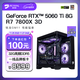 Minglongtang AMD Ryzen R7 7800X3D/RTX5060TI/RTX5070TI/RTX5080/9070GRE assembled computer desktop e-sports game console design complete set Configuration 2 R7 7800X3D/RTX5060TI