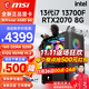 MSI 13th generation i7 13700F/RTX5060/4060/3060 desktop computer host e-sports game live broadcast design rendering DIY assembly machine complete machine configuration 2 i7 13700F+RTX2070 8G