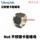 GJXBP Meng Shanghong SS316 stainless steel ferrule nut Nut 316 stainless steel ferrule nut N type (metric) N2 nut type