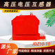 Xiheng 10kv high voltage voltage transformer JDZ10-10A/B high voltage cabinet indoor fully insulated single-phase cast type JDZ10-1010/0.1