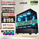 Colorful Ruilong R7 9700X/R5 9600X RTX5070Ti/32G desktop AI computer 5080 game AI rendering design DIY computer assembly complete machine with seven 9700X丨D5丨RTX5070 12G