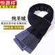 Hengyuanxiang Pure Cashmere Scarf Men's 2026 New Winter Versatile Fashion Knitted Scarf Men's High-end Birthday Gift Dark Blue