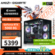 GIGABYTE AMD host 5700X/5600X/5600GT/RX7650GRE/9060XT computer desktop complete game e-sports office design DIY assembly machine with six R7 5700X+RTX5060