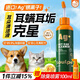 Fuji Sakura Pet Cats and Dogs Ear Drops Cleaning Ear Washing Liquid Earwax, Itchy Ear Canal, Remove Bacteria, Remove Odor, Stay Away from Ear Mites, Silver Ion Ear Cleaning Liquid 100ml
