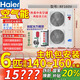 Haier air energy floor heating machine (2,000 yuan off when placing an order) Rural household coal-to-electric heat pump heating radiator fan disc all-in-one central air-conditioning dual-supply host water system 6-horse host package installation 140-160 square meters (hot model for north and south use)