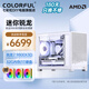 Colorful ITX new product AMD Ryzen 9950X3D/9900X3D/9800X3D/32G memory/1TB mini desktop water-cooled gaming and entertainment computer DIY assembly machine with two 9800X3D/32G/1TB/water-cooled/integrated display