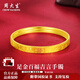 Zhou Taisheng gold bracelet pure gold Baifu Jiyan bracelet simple gift for wife, mother, parents and elders birthday gift for women, gold weight is about 9g 58#