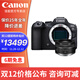 Canon r6 second generation mirrorless camera r62 r6mark2 National Bank full frame portrait scenery animal sports professional digital high-definition travel vlog video R62 stand-alone + RF50 F1.8 portrait small spittoon Package four (2 years of accident insurance) Advanced package with original battery