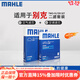 马勒滤清器套装适用于 两滤 空气滤和活性炭空调滤芯 GL8 ES陆尊 2.0T653T(20至23款)