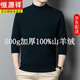 Hengyuanxiang high-end 100% pure cashmere middle-aged men's thickened warm half turtleneck solid cashmere bottoming sweater black gift box packaging thickened XL /175 recommended 140-160Jin Jin equals 0.5 kg