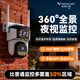 威视达康农村家用院子手机远程监控器360无死角带夜视全景可对话高清监控室外防水无线摄像头无需连wifi 【双摄WIFI版】360度无死角+双摄像头 64G内存卡