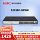 华三（H3C）企业级全千兆POE交换机 非网管安防监控办公网络工程网线供电器专业防雷即插即用 S1226F-HPWR 24口千兆POE：370W POE供电网络分线器商用办公别墅组网