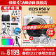 Canon r50v creative live photo and video all-round mirrorless camera outing travel home student vlog 4K short video half-frame R50V pull cloth & golden beans R50V white kit + RF50 1.8 dual lens set package three photography tripod ~ spare battery