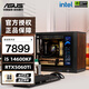 ASUS Family Bucket 14600KF complete machine RTX5060Ti host secondary screen ITX small host assembly computer host ROG Family Bucket complete machine DIY assembly machine i5 14600KF+RTX5060Ti丨With two